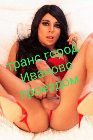 Индивидуалка Анюта транссексуалка